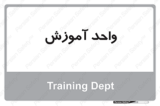 unit , education , آموزش و پرورش , 