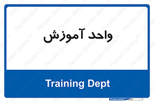 unit , education , آموزش و پرورش , 