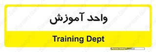 unit , education , آموزش و پرورش , 