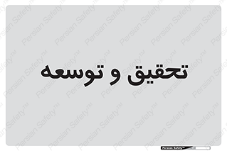research , and , development , مطالعه و بررسی , 