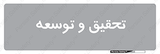 research , and , development , مطالعه و بررسی , 