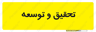research , and , development , مطالعه و بررسی , 
