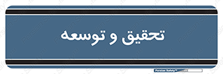 research , and , development , مطالعه و بررسی , 