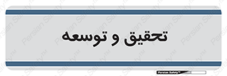 research , and , development , مطالعه و بررسی , 