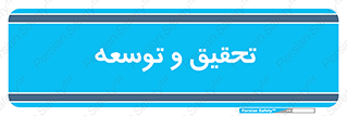 research , and , development , مطالعه و بررسی , 