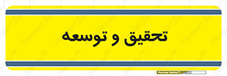 research , and , development , مطالعه و بررسی , 