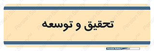 research , and , development , مطالعه و بررسی , 