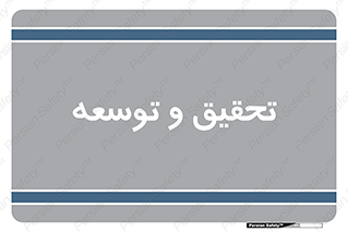 research , and , development , مطالعه و بررسی , 