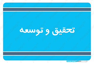 research , and , development , مطالعه و بررسی , 