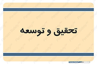 research , and , development , مطالعه و بررسی , 