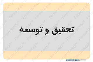 research , and , development , مطالعه و بررسی , 