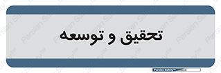 research , and , development , مطالعه و بررسی , 