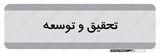 research , and , development , مطالعه و بررسی , 