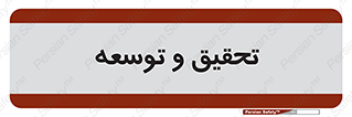 research , and , development , مطالعه و بررسی , 