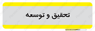 research , and , development , مطالعه و بررسی , 
