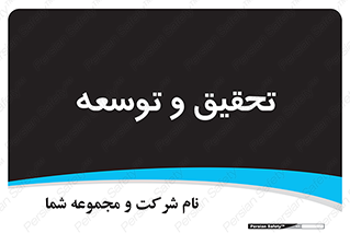 research , and , development , مطالعه و بررسی , 