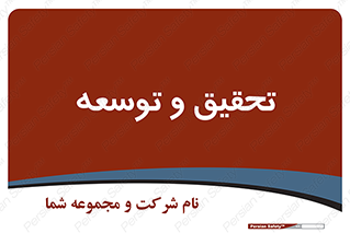 research , and , development , مطالعه و بررسی , 