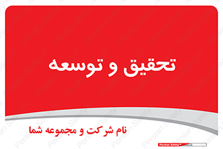 research , and , development , مطالعه و بررسی , 
