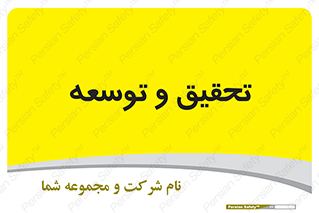 research , and , development , مطالعه و بررسی , 