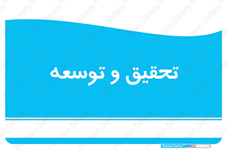 research , and , development , مطالعه و بررسی , 