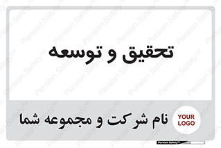 research , and , development , مطالعه و بررسی , 