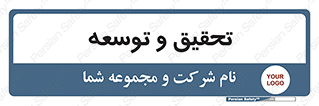 research , and , development , مطالعه و بررسی , 