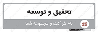 research , and , development , مطالعه و بررسی , 