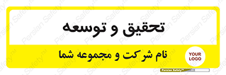 research , and , development , مطالعه و بررسی , 