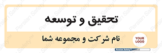 research , and , development , مطالعه و بررسی , 