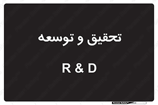 research , and , development , مطالعه و بررسی , 