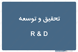 research , and , development , مطالعه و بررسی , 