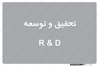 research , and , development , مطالعه و بررسی , 