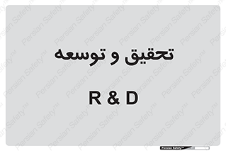 research , and , development , مطالعه و بررسی , 