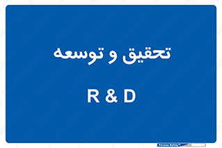 research , and , development , مطالعه و بررسی , 