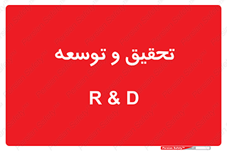 research , and , development , مطالعه و بررسی , 