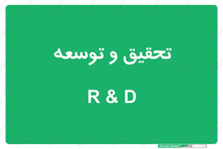 research , and , development , مطالعه و بررسی , 