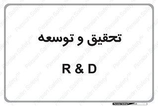 research , and , development , مطالعه و بررسی , 