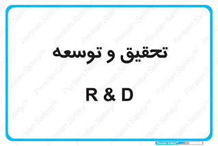 research , and , development , مطالعه و بررسی , 