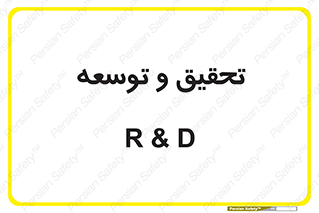 research , and , development , مطالعه و بررسی , 
