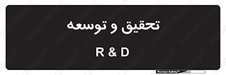 research , and , development , مطالعه و بررسی , 