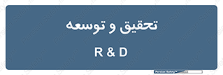 research , and , development , مطالعه و بررسی , 