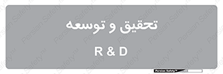 research , and , development , مطالعه و بررسی , 