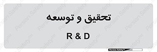 research , and , development , مطالعه و بررسی , 