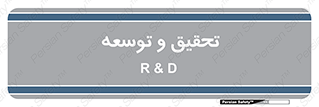 research , and , development , مطالعه و بررسی , 