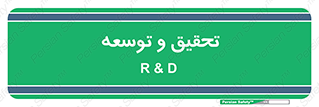 research , and , development , مطالعه و بررسی , 