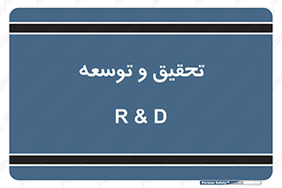 research , and , development , مطالعه و بررسی , 