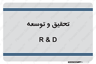 research , and , development , مطالعه و بررسی , 