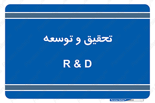 research , and , development , مطالعه و بررسی , 