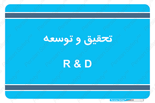 research , and , development , مطالعه و بررسی , 