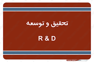 research , and , development , مطالعه و بررسی , 
